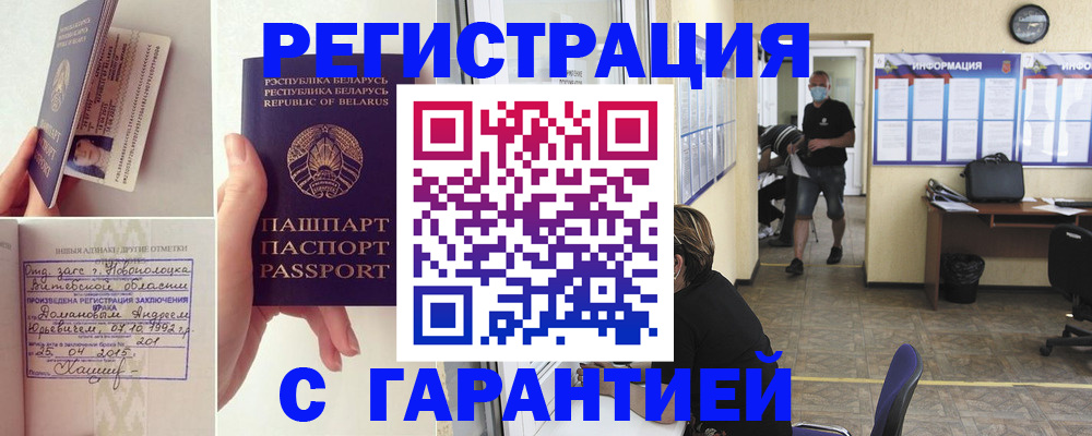 прописка законно в Михайловске