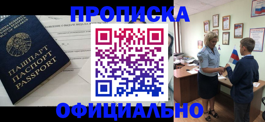прописка ребенка в Михайловске